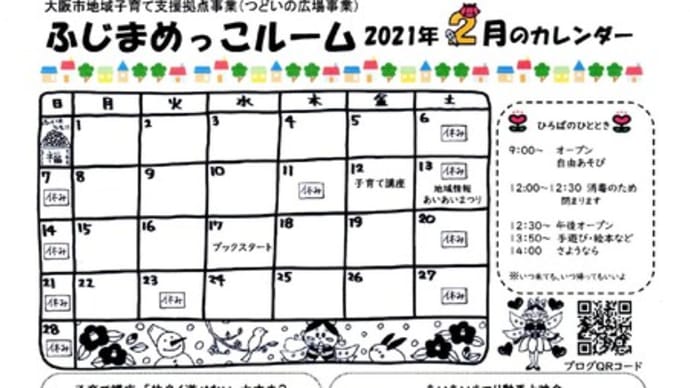 2月カレンダー