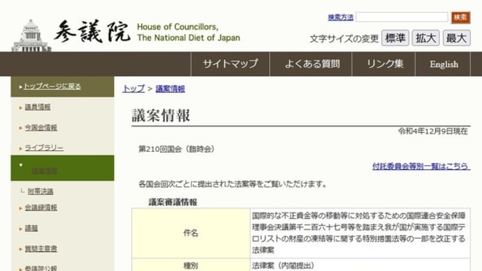 日本司法書士連合会「犯罪による収益の移転防止に関する法律」の一部改正に関する会長声明