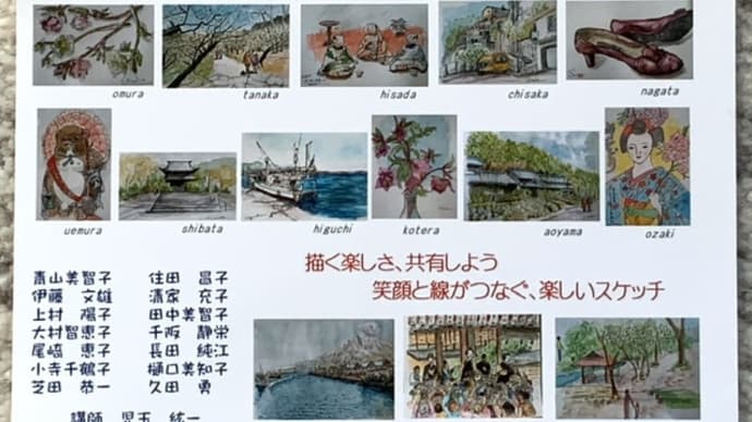 大津でも なぎさ教室 スケッチ展