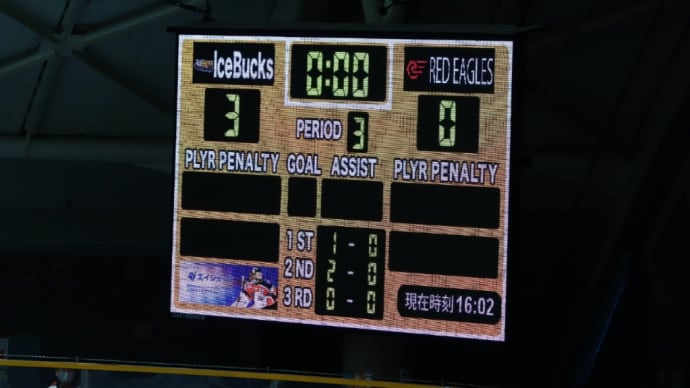 アイスバックス、完封勝ち!