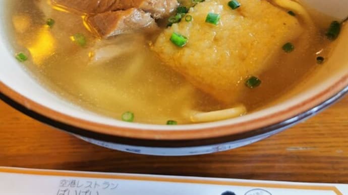 『宮古空港にて宮古そばを頂きまして···』