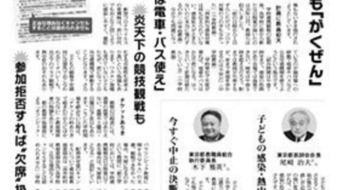 小中学生ら81万人を「動員」、拒否で欠席扱いは本当?東京五輪の観戦計画、東京都教委に聞いた