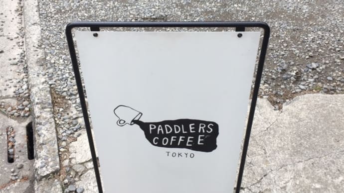 PADDLERS COFFEE （渋谷区西原）