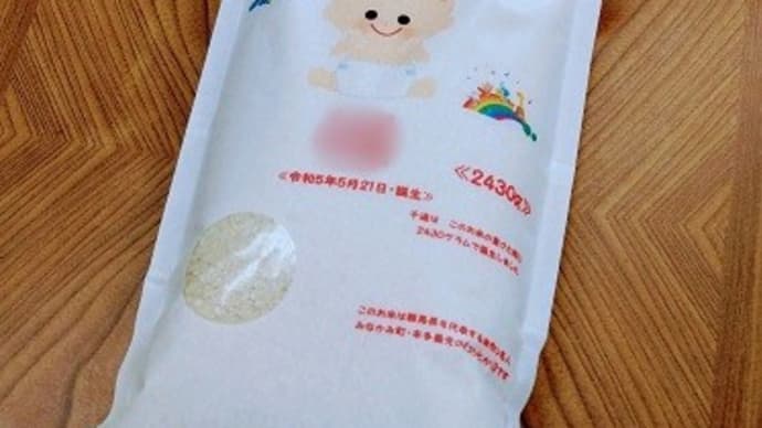 追加の赤ちゃん米