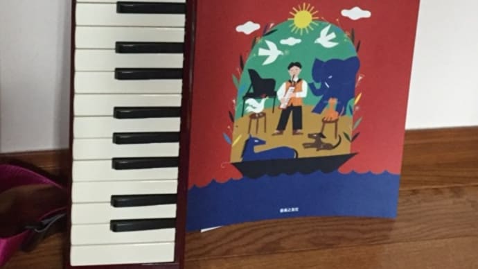 ⭐️ピアニカレッスンと松方コレクション展と✨