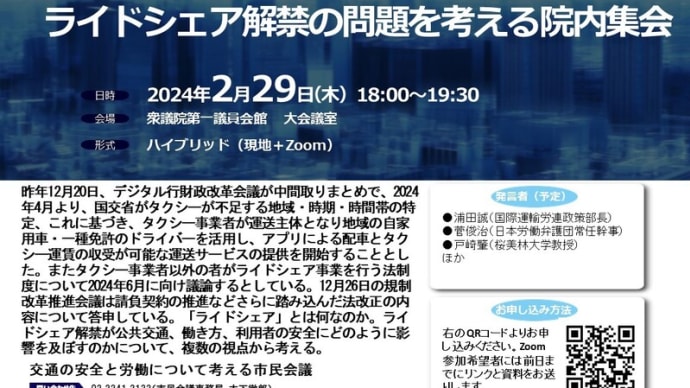 パブコメ入れました! 「法人タクシー事業者による交通サービスを補完するための地域の自家用車・ドライバーを活用した有償運送の許可に関する取扱い」