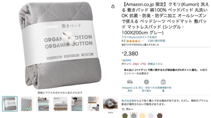 【Amazon.co.jp 限定】クモリ(Kumori) 洗える 敷きパッド 綿100% ベッドパッド
