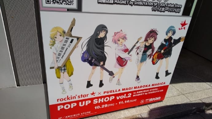 「魔法少女まどか☆マギカ POP UP SHOP vol.2 in AMNIBUS STORE」などの写真