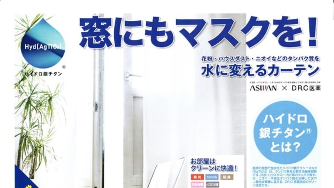 コロナウィルスの不安解消の為に窓にもマスクを取り付けましよう!