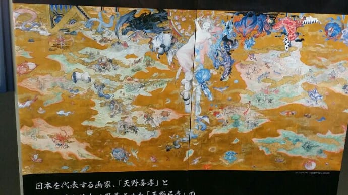 「天野喜孝・ファンタジーアート展」に行ってきた　もちろん自転車で