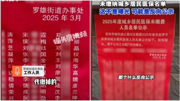 “医療保険未納者は晒し者に” 実名を壁に掲示=中国