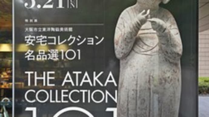 THE ATAKA COLLECTION 101