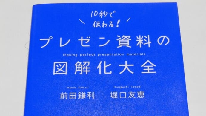 プレゼン資料の図解化大全