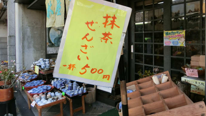 白小豆抹茶ぜんざい 林屋茶舗 @岐阜市神田町