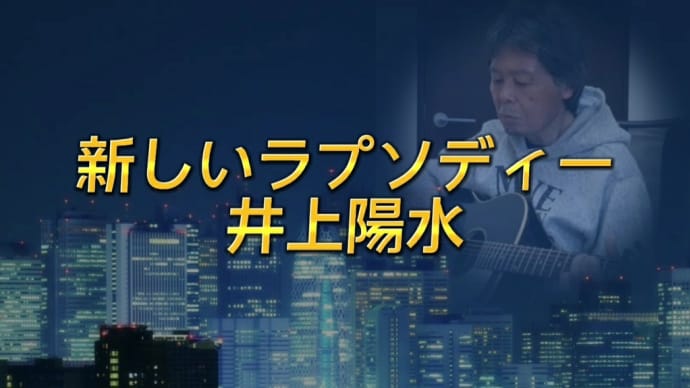 【新しいラプソディー】唄ってみました。