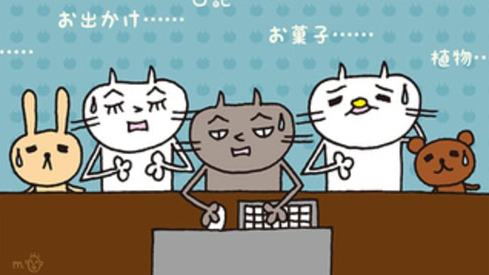 まずは確認を