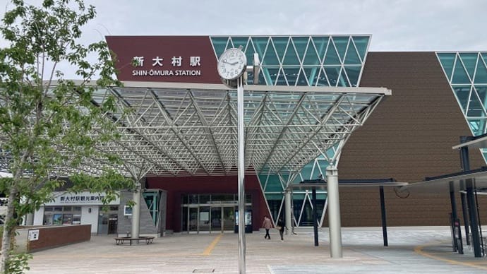 新大村駅 観光案内所