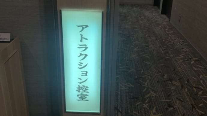 アトラクションへ
