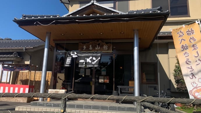多喜山館@青梅市