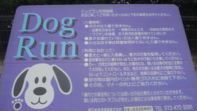 ドッグラン