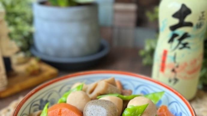 土佐しょうゆで筑前煮