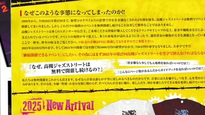 速報高槻ジャズストリート