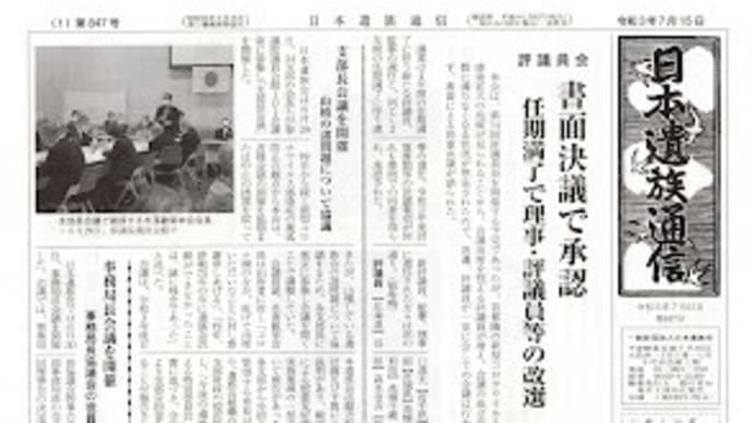 2021年7月15日日本遺族通信