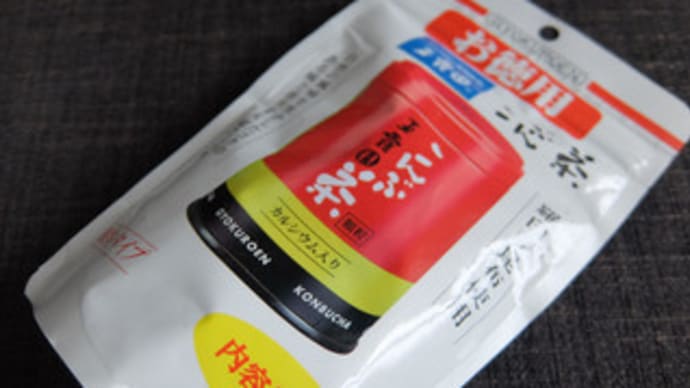 ★玉露園 こんぶ茶★