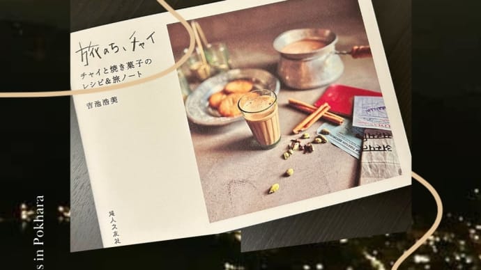 流れ星とチャイの話