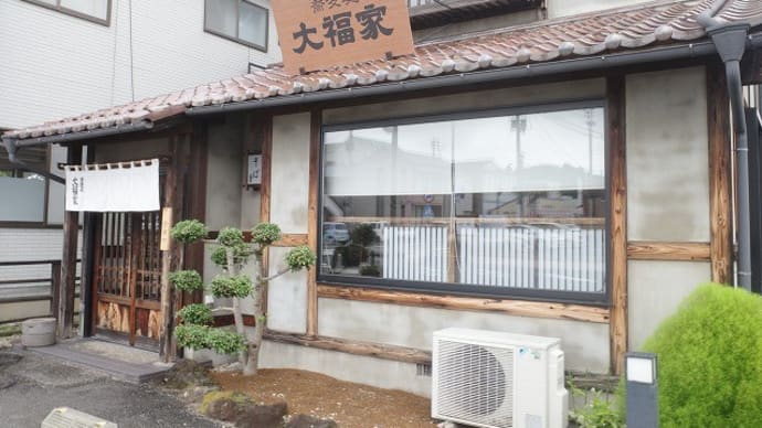 大福家@白河市