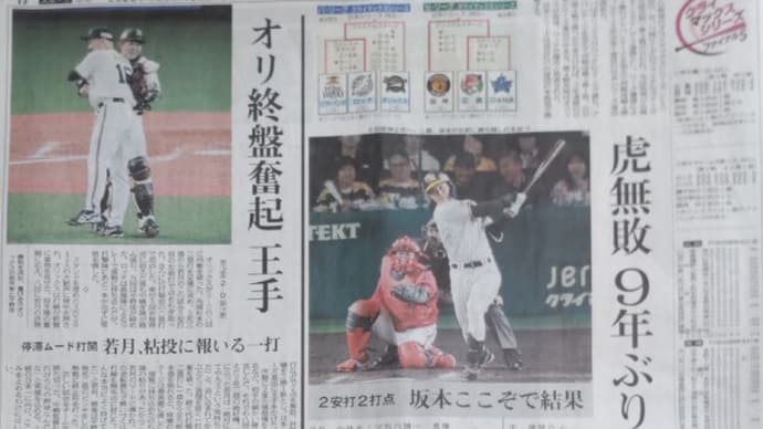 10.20虎無敗 9年ぶり日本S