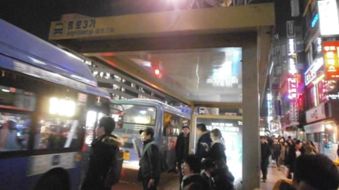 【大学路からホテルのある鍾路3街へ】韓国旅行〔28〕2015/3/13