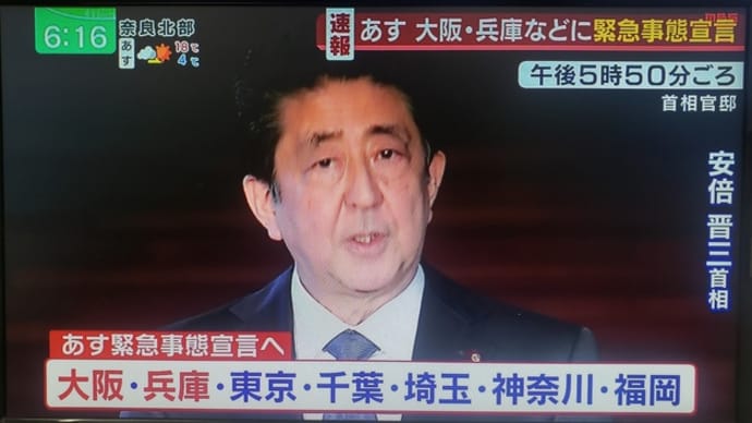 明日、7都府県に緊急事態宣言発令!お役所と金融機関を閉めないと何も変わらない?!