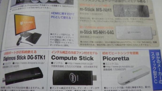 スティック型PC資料