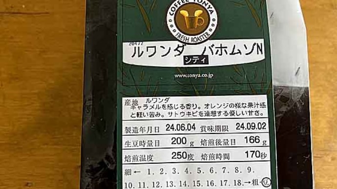 ルワンダ バホムゾ ナチュラル!