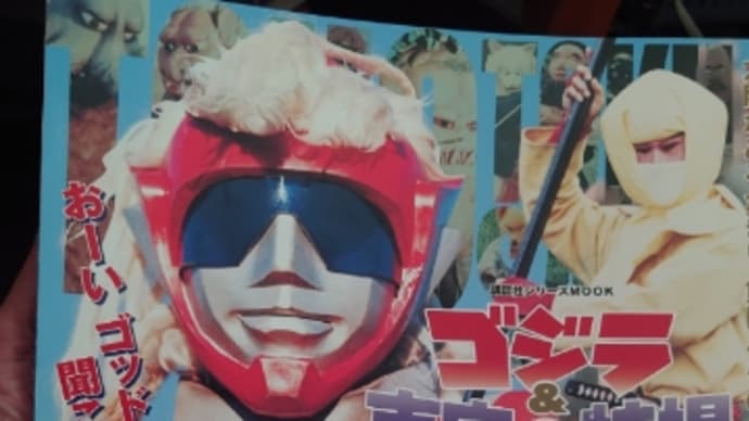 東宝特撮OFFICIAL MOOK 完結!!