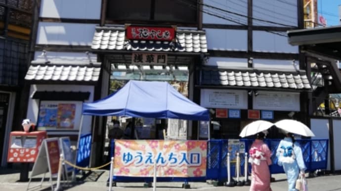 浅草花やしき 入園料無料