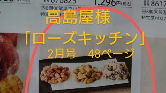 小千谷本町・たかのスーパー様で節分セール!開催中!!