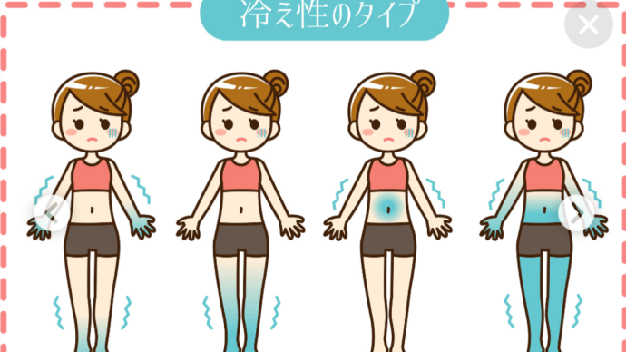 隠れ冷え性にご注意!