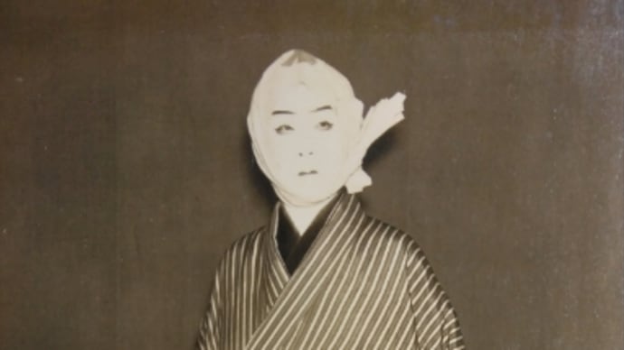 偲草 十二代目片岡仁左衛門 昭和19年