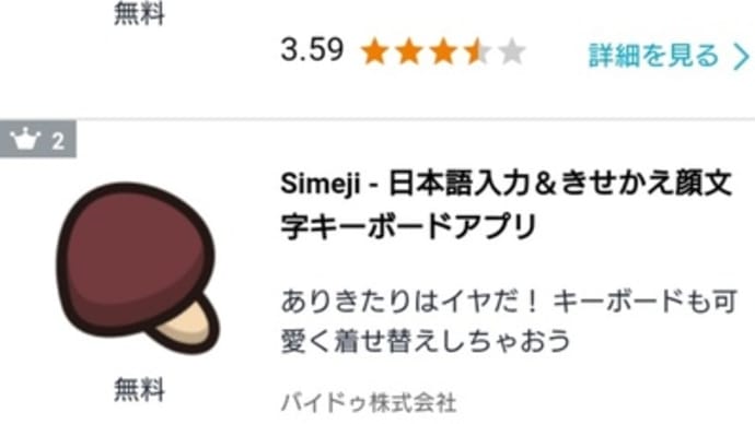 iME♪