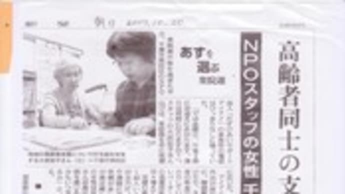 朝日新聞記事