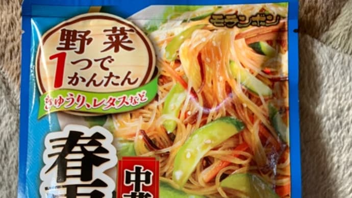 モランボンの簡単♪春雨サラダ*\(^o^)/*