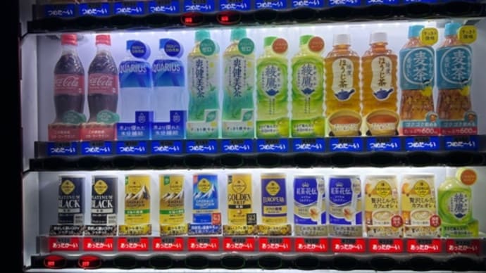 今日もお疲れ様