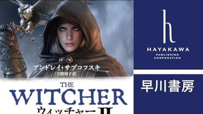 『ウィッチャーⅡ 屈辱の刻』