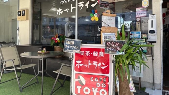 ホットライン