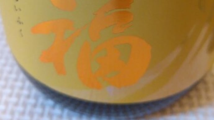 来福