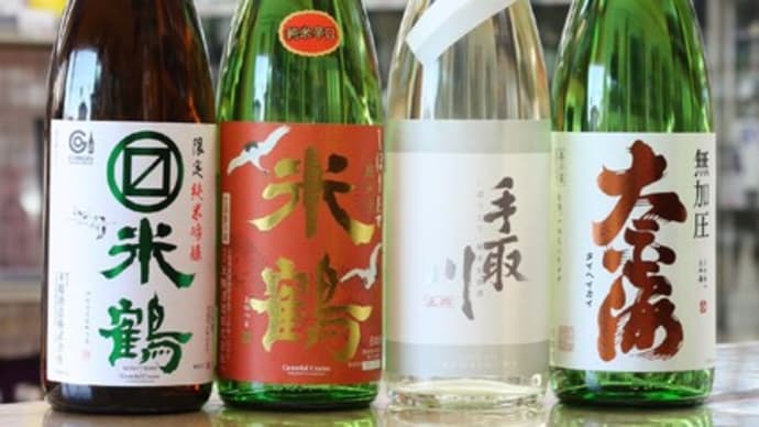 新酒しぼりたて
