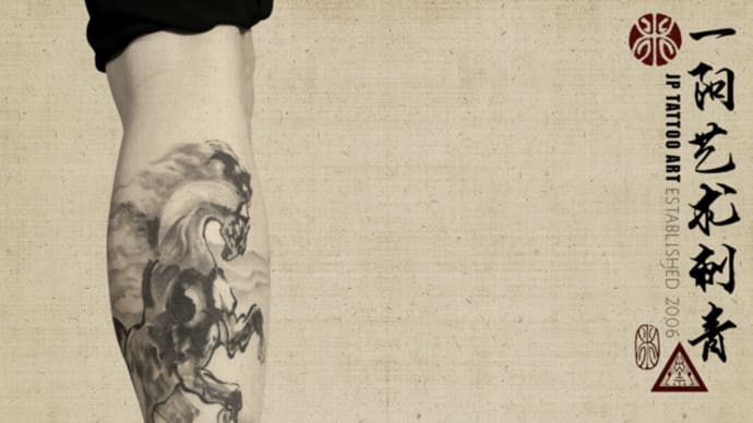 Chinese Ink Brush Horse Tattoos