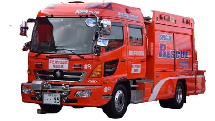 緊急消防援助隊・鳥取県大隊　鳥取中部ふるさと広域連合消防局　倉吉消防署　救助工作車